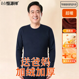恒源祥中老年【送爸爸】保暖内衣男加绒加厚防寒秋衣秋裤套装圆领春秋季
