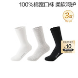 全棉时代月子袜孕妇打底纯棉软弹保暖不勒脚专用抗菌宽口袜3双装 白+灰+黑