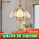 三洛（SANLUO）美式轻奢餐厅灯吊灯北欧简约全铜饭厅吧台餐桌灯主卧室吊灯具2053 H12-3D(直径42cm)+LED三色灯泡