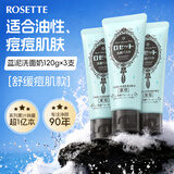 Rosette日本进口海泥控油洗面奶成人毛孔清洁泡沫洁面 3支装蓝泥【改善痘肌】