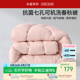 水星家纺被子春秋被秋冬被子被芯抗菌纤维被褥约5.2斤220*240cm粉