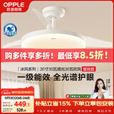 欧普照明（OPPLE）风扇灯护眼全光谱智控空调Ra95餐厅护眼电风扇卧室灯36寸 冰风白