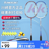 川崎（KAWASAKI）羽毛球拍轻量化碳素中杆对拍KD-1蓝红（已穿线+6球+手胶+拍包）