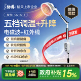 仙鹤红外线理疗灯家用颈椎膝盖崴脚康复医院同款可调温可升降送礼27-1