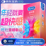 杜蕾斯（durex）避孕套安全套 intense超快感10只七夕情趣用品情侣用品潮敏超薄套