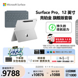微软（Microsoft）Surface Pro 12英寸 二合一笔记本电脑套装 骁龙 X Plus 16G 256G 亮铂金 配键盘盖带触控笔
