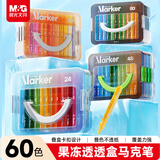 晨光（M&G）文具60色丙烯马克笔层叠盒果冻水彩笔画笔儿童学生可水洗涂鸦手绘咕卡绘画生日开学礼物