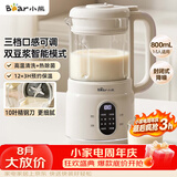 小熊（Bear）破壁机家用小型豆浆机迷你0.8L低音降噪榨汁机辅食料理机多功能全自动免煮新款静音1-3人用M04R3