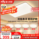 雷士（NVC）吸顶灯客厅灯主灯卧室灯具全光谱2026年新款包安装白雪4智能款