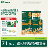 英氏宝宝婴幼儿零食造型饼干4盒多口味组合1岁以上儿童小饼干