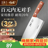 王麻子菜刀厨房专用 2号厨师斩切刀 家用锻打刀具切片切菜斩骨砍骨刀