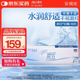 强生隐形眼镜 日抛 水凝胶进口 安视优舒日30片装 600度