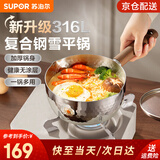 苏泊尔（SUPOR）奶锅316L不锈钢小汤锅无涂层煮泡面锅雪平锅辅食锅燃气电磁炉通用 适用2-4人【健康无涂层】 20cm