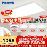 松下（Panasonic）吸顶灯客厅灯全光谱高亮度护眼简约风三室二厅风扇灯套装