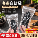 佐之寻大连海参包装袋独立单个自封袋真空保鲜袋辽参单只透明刺参塑封袋 9×18cm100个装