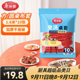 美丽雅一次性桌布松紧口加厚10张红色 长方形圆餐桌防水防油防烫台布套
