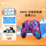 微软（Microsoft）XBOX游戏手柄 无线控制器 新品  琉璃之心 特别版 蓝牙 适配XBOX/PC/平板/手机 丝之歌 影之刃零