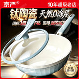 京严陶瓷不粘锅含钛炒锅家用无氟涂层平底锅炒菜锅电磁炉燃气全灶通用 【钛陶瓷 聚油不凸】真钛陶耐磨款+护锅铲 32cm SGS认证 | 不沾耐磨 | 有钛健康