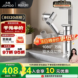 九牧（JOMOO）面盆水龙头硅黄铜机械臂卫生间冷热双控洗脸盆洗手盆龙头32706