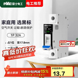 NVC雷士电工 空气开关 断路器 家用小型空开 NT2-63C32