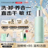泊美氨基酸洗面奶油橄榄B5洁颜蜜洗卸合洁面120ml开学礼物男女