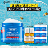 科颜氏（Kiehl's）果冻清爽高保湿霜125ml生日礼物