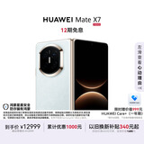 HUAWEI Mate X7 麒麟9030 Pro 12GB+512GB云锦蓝 超可靠折叠玄武架构 第二代红枫影像鸿蒙系统华为折叠屏