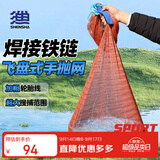 神鲨2.4米链条式轮胎线飞盘手抛网渔网抛网手撒鱼网抓捕鱼易抛甩旋网