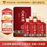 肆拾玖坊 人在江湖论道 酱香型白酒 53度 500ml*6瓶 整箱装 【热门商品】