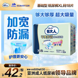 包大人（Dr.P）干爽舒适成人纸尿裤基础型XL18片(腰围:90-140cm)老年产妇尿不湿