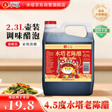 水塔老陈醋4.5度2.3L【山西醋】食醋凉拌调味饺子蘸料醋泡