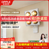欧普照明（OPPLE）灯暖浴霸 壁挂系列 即开即热浴霸取暖灯照明一体  MDR401