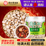 同仁堂品牌 北京同仁堂薏苡仁薏米250g煮粥煲汤久坐祛气湿油腻养生滋补