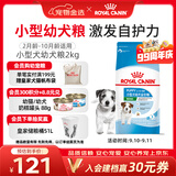 皇家狗粮 幼犬狗粮 宠物 小型犬 MIJ31 全价犬粮 2-10月 2KG