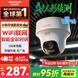 海康威视（HIKVISION）无线摄像头wifi监控套装360度全景400万超清云台旋转手机远程可对讲K44H-LWPT