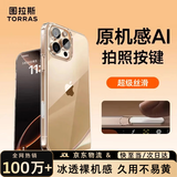 图拉斯冰透壳【相机按键全包|热销百万+】适用苹果16pro手机壳iphone16pro保护套镜头全包超薄防摔透明壳