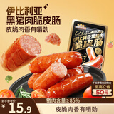三只松鼠伊比利亚黑猪肉脆皮肠250g烟熏火腿肠香肠即食解馋泡面搭档零食