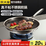 炊大皇平底锅煎锅不粘锅不锈钢加厚耐磨煎牛排锅28cm磁炉通用星芒XM28JG