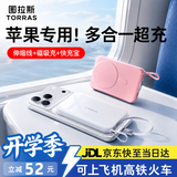 图拉斯磁吸充电宝【2026新国标丨45W闪充】新款大容量适配苹果17promax可上飞机3c认证伸缩线超薄便携团 云柔白【新国标电芯丨可上飞机】 【2026重磅新款丨新国标电芯】