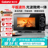 格兰仕（Galanz）微波炉烤箱一体机 光波平板速热 家用小型20升 双旋钮简易光波炉 易清洁XB2 ZSW0同款