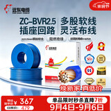 远东电缆 ZC-BVR2.5家装开关插座铜芯阻燃电线单芯多股软线 100米/卷 蓝色