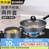 炊大皇锅具套装不粘锅炒锅汤锅两件套麦饭石色电磁炉通用石味TZ02SW