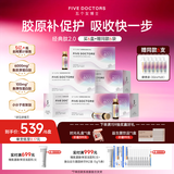 五个女博士鱼胶原蛋白肽维C小分子升级饮品2.0烟酰胺美白紧致皮肤
