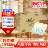 清风商用2层130抽*96包餐巾纸酒店餐厅清洁卫生间整箱批发BR13A