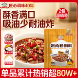 吉得利嫩肉粉100g*2 袋装 嫩肉粉松肉粉嫩肉鱼片厨房烹饪腌料家用调味料