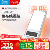 美的（Midea）风暖式浴霸暖风灯照明排气五合一体机集成吊顶无线卫生间浴室机 GP11遥控丨遥控免布线丨温度可视