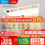 美的（Midea）风暖浴霸照明换气排气五合一体卫生间取暖器广角摆风焕新补贴 Y20 【店长推荐】遥控大摆风24W照明Y20