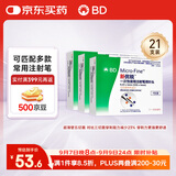 新优锐BD胰岛素针头一次性使用医院同款注射低痛针头 32G*4mm21支