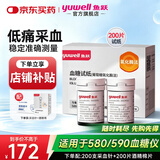 鱼跃（yuwell）血糖仪测血糖检测量仪器医院专用级免家用扎针手指高精准试纸孕妇 【无机器】580检测试纸200片+200针+酒精棉