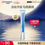 自然堂雪域精粹眼霜淡化眼周细纹干纹女士护肤品